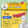 PepperとSpotも参戦「#ロボット応援大戦 これは新時代か、世紀末か?!」ホークスVSファイターズファンの応援動画をロボがスタジアムで再現