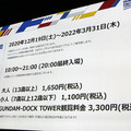 【速報/新動画】「動く実物大ガンダム」横浜で12月19日から公開　迫力の映像と詳細情報を発表　料金は1,650円～ GUNDAM FACTORY YOKOHAMA