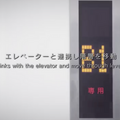 日本ホテル「メズム東京」に最新型リネン搬送ロボット「AISLE」導入　定時に使用済みリネンが入った各階の台車を自動で交換