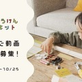 【小学生ロボコン2021 公式キット】紙ストローでロボット作り！「ユカイなぼうけんクラフトキット」新発売　ユカイ工学