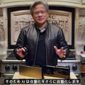 【速報】「GTC 2020」NVIDIAのCEO ジェンスン・ファン氏の基調講演 日本語字幕版を公開　AIの最新技術とキーワードをチェック