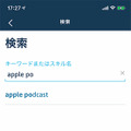 【朗報】Amazon Echoシリーズなど、Alexa搭載デバイスでAppleポッドキャストが利用可能に！