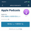 【朗報】Amazon Echoシリーズなど、Alexa搭載デバイスでAppleポッドキャストが利用可能に！