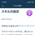 【朗報】Amazon Echoシリーズなど、Alexa搭載デバイスでAppleポッドキャストが利用可能に！