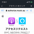 【朗報】Amazon Echoシリーズなど、Alexa搭載デバイスでAppleポッドキャストが利用可能に！