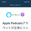 【朗報】Amazon Echoシリーズなど、Alexa搭載デバイスでAppleポッドキャストが利用可能に！