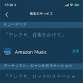 【朗報】Amazon Echoシリーズなど、Alexa搭載デバイスでAppleポッドキャストが利用可能に！