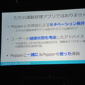 Pepper App Challenge 2015 Winter 決勝最終プレゼンテーション