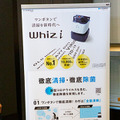 AI清掃ロボット「Whiz」(ウィズ)の累計販売が1万台を突破!吸塵力が1.6倍アップの新型「Whiz i」新機能と変更点を解説