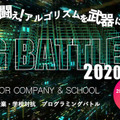「PG BATTLE 2020」開催が10月24日(土)に迫る！エントリー受付中、本戦のルールやしくみをもう一度振り返る