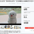 家族の絆を繋ぐ未来のファミリーロボット「BOCCO emo」(ボッコ エモ)発表　光るほっぺと動くボンボリが可愛い　emo語も話す
