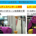 ソフトクリームロボット「レイタくん」の全工程を自動化 量産体制を進めて普及を進める コネクテッドロボティクスが発表