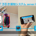 万引き犯特有の動きをAIが探知して店員に通知　アースアイズのAI搭載防犯システム「AI 大魔神」が「IT 導入補助金2020」の対象に