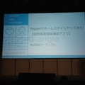 Pepper App Challenge 2015 Winter 決勝最終プレゼンテーション