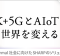 シャープ「透明ディスプレイ パーティション」がCEATEC AWARD 2020部門グランプリ受賞 感染症対策に加えて情報表示もできる