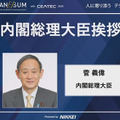 菅総理大臣がAIに期待すること 「第2回 AI/SUM」の挨拶で語った要旨　イベントは22日まで、オンライン視聴は無料