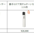 YKK APの戸締り安心システム「ミモット」がAmazon Alexaに対応　音声でも戸締りを一斉確認できる