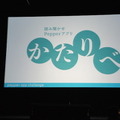 Pepper App Challenge 2015 Winter 決勝最終プレゼンテーション