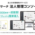 子どもや高齢者の見守りデバイス「まもサーチ2」 バッテリーの持ち時間や精度、機能を向上 今冬発売