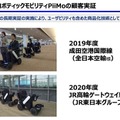 パナソニック、追従ロボティックモビリティ「PiiMo」を販売開始　空港や駅、商業施設を対象に