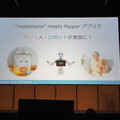 Pepper App Challenge 2015 Winter 決勝最終プレゼンテーション