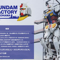 動く実物大ガンダム 公式ツアーを日本旅行が発表！GO TOトラベル対象　開業日に入場&ガンプラ2種付きプランも　10/30 15時から販売開始