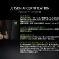 AI学習の新定番「NVIDIA Jetson Nano 2GB 開発者キット」実機レビュー、話題のJetson AI認定制度も解説
