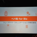 Pepper Innovation Challenge 2015 決勝最終プレゼンテーション