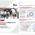 「企業の新型コロナ危機意識調査」をJCVが発表　職場クラスターが怖い、営業活動が止まる　管理職以上に危機感　非接触型体温計は59.2％