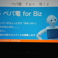 Pepper Innovation Challenge 2015 決勝最終プレゼンテーション