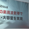 ドコモの5G戦略は3つの周波数帯域による「瞬速5G」キャリアアグリゲーションで国内最速「4.2Gbps」へ 来春500都市に展開