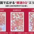 ドコモの5G戦略は3つの周波数帯域による「瞬速5G」キャリアアグリゲーションで国内最速「4.2Gbps」へ 来春500都市に展開