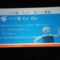Pepper Innovation Challenge 2015 決勝最終プレゼンテーション