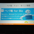 Pepper Innovation Challenge 2015 決勝最終プレゼンテーション