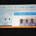 Pepper Innovation Challenge 2015 決勝最終プレゼンテーション