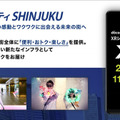 ドコモと小田急　新宿をXRで異空間やワクワク体験空間に変える「XR シティ SHINJUKU」を発表！