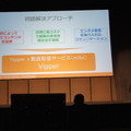 Pepper Innovation Challenge 2015 決勝最終プレゼンテーション