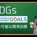 中学・高校生のSDGsの理解を深め、行動に変える動画教材『SDGs School』販売開始 デジタルハリウッドとJTBが共同開発