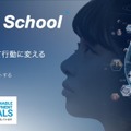 中学・高校生のSDGsの理解を深め、行動に変える動画教材『SDGs School』販売開始 デジタルハリウッドとJTBが共同開発