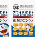 映画ドラえもんグッズが当たる！湖池屋「STAND BY ME ドラえもん2 いつもいっしょ、プライドポテトキャンペーン」実施中