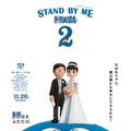 映画ドラえもんグッズが当たる！湖池屋「STAND BY ME ドラえもん2 いつもいっしょ、プライドポテトキャンペーン」実施中