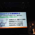 Pepper Innovation Challenge 2015 決勝最終プレゼンテーション