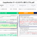 レポートや論文のコピペはAIがチェック 文書の類似度をクラウド上で剽窃チェックできるソリューション 「CopyMonitor」