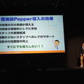 Pepper Innovation Challenge 2015 決勝最終プレゼンテーション