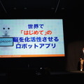 Pepper Innovation Challenge 2015 決勝最終プレゼンテーション