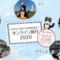 YouTube旅番組と家族のロボホンが楽しく掛け合い！「ロボホンゆかりの地を巡る！オンライン旅行2020」体験レポート
