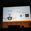 Pepper Innovation Challenge 2015 決勝最終プレゼンテーション