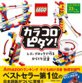 レゴを組み立てて動力学の基本が学べる『メカメカツクール レゴブロックで作る実験マシーン』発売 東大院生とのコラボ企画も