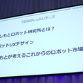 ロボットで人を笑顔に出来るのは私達だけである