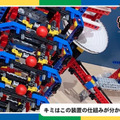 レゴを組み立てて動力学の基本が学べる『メカメカツクール レゴブロックで作る実験マシーン』発売 東大院生とのコラボ企画も